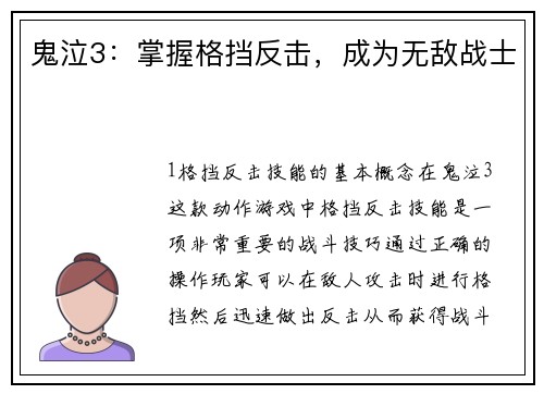 鬼泣3：掌握格挡反击，成为无敌战士